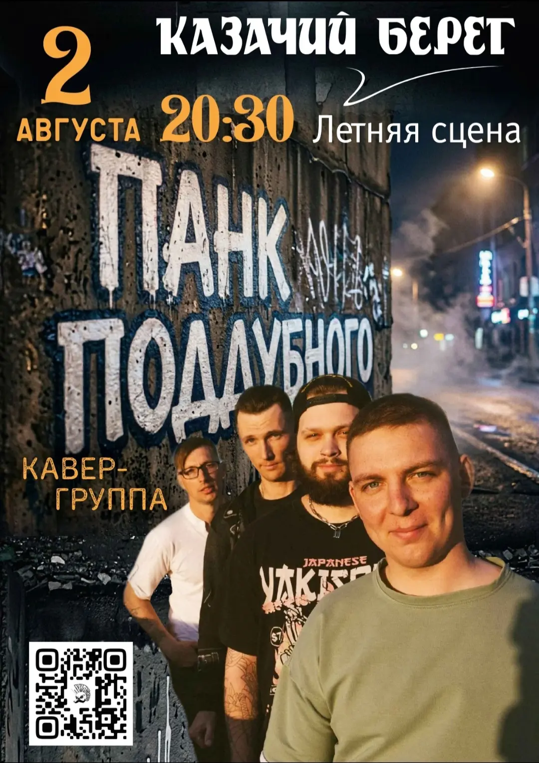 Сегодня встречаемся на танцполе в 20.30! Вход свободный!