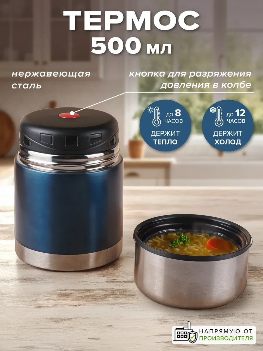 ⚡️ Термос для еды и супа 500 мл с широким горлом подарочный, Good Sale