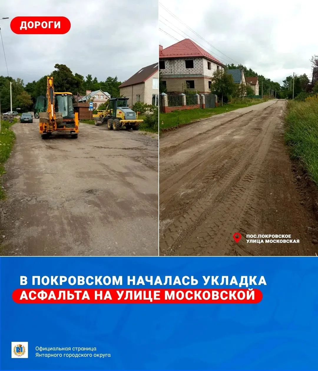 В Покровском начался ремонт дороги.