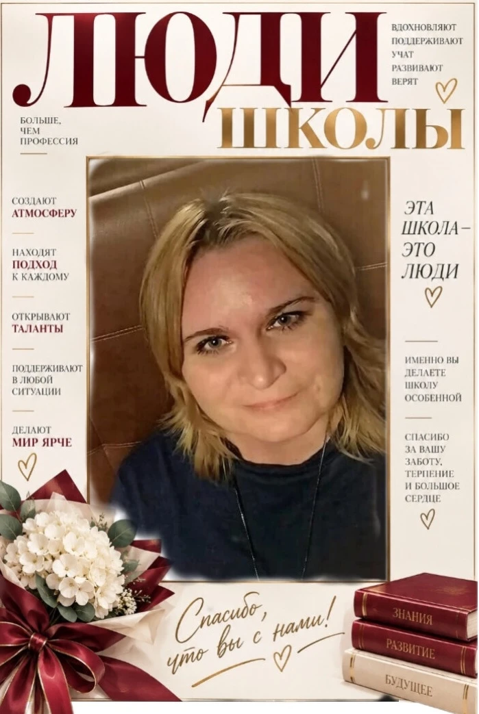 🌸 Акция "Люди школы".