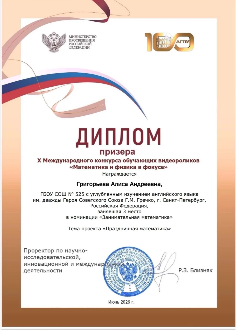 МАТЕМАТИКА И ФИЗИКА В ФОКУСЕ