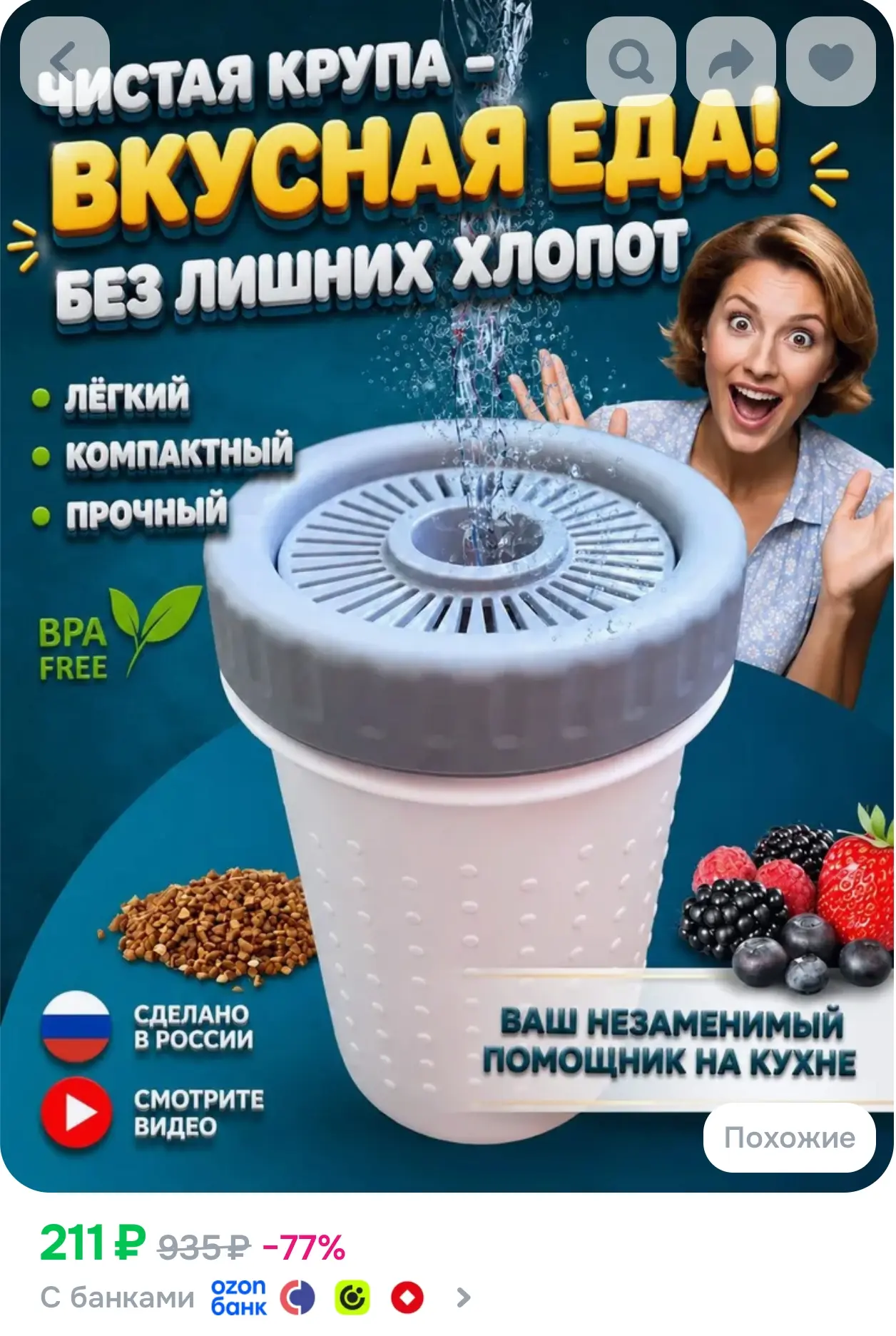 https://www.ozon.ru/product/durshlag-risomoyka-dlya-promyvki-krup-yagod-i-ovoshchey-278...