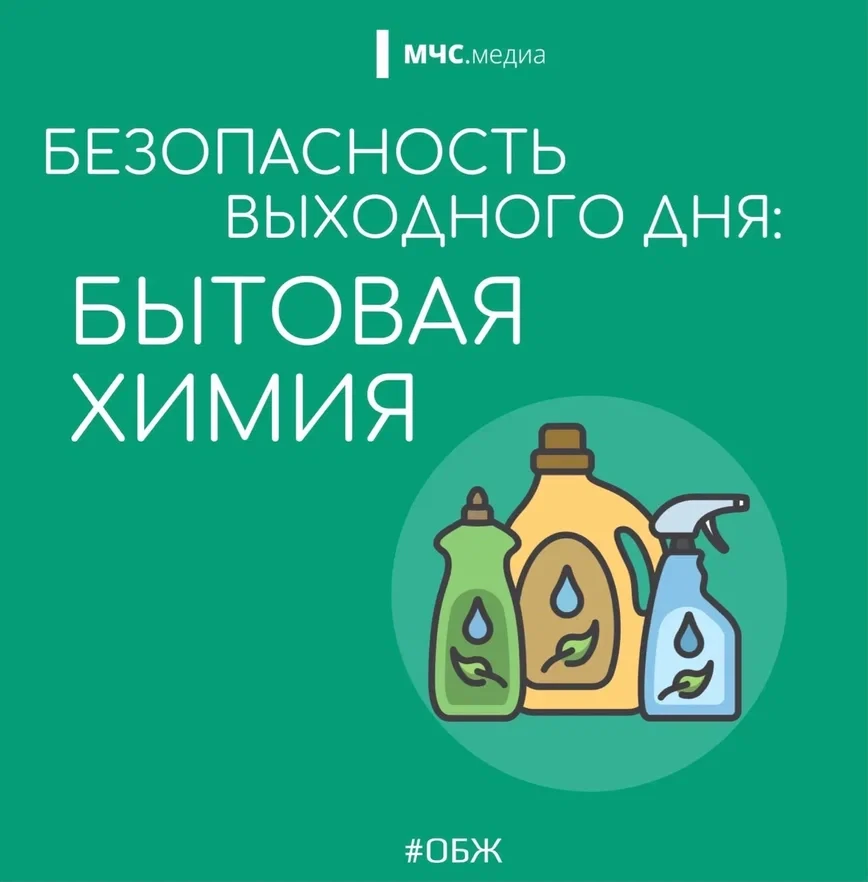 Бытовая химия: правила безопасного использования

Современные чистящие и моющие средства — незаменим