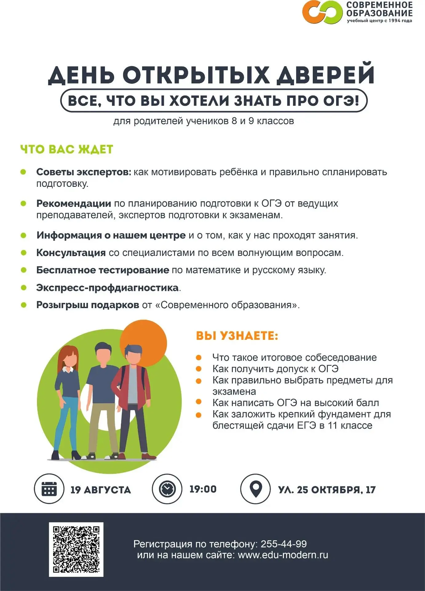 🎓 День открытых дверей «Всё, что вы хотели знать про ОГЭ»