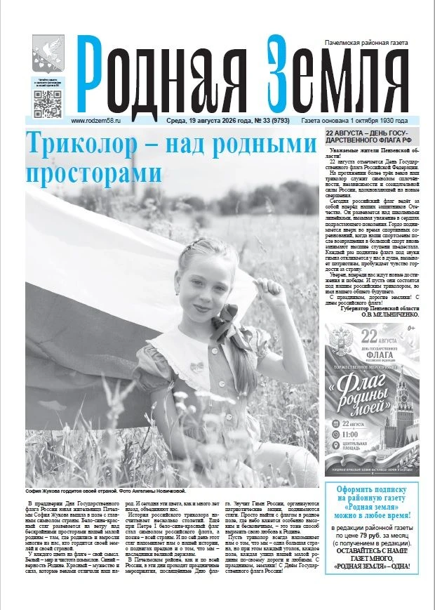 📰 Свежий номер «Родной земли»!