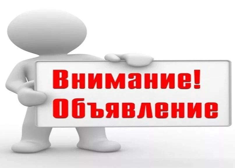 Объявление