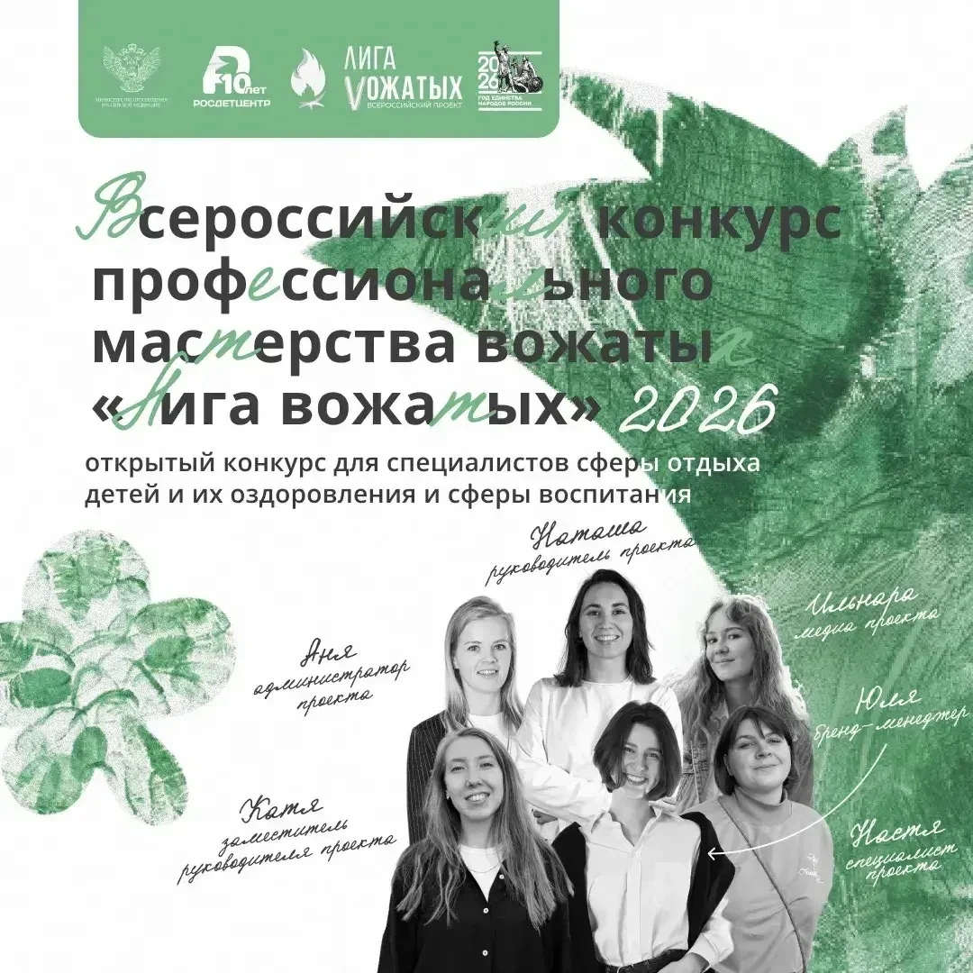 2 дня до конца приёма заявок на Всероссийский конкурс «Лига вожатых» 🌱Готовы оставить ...
