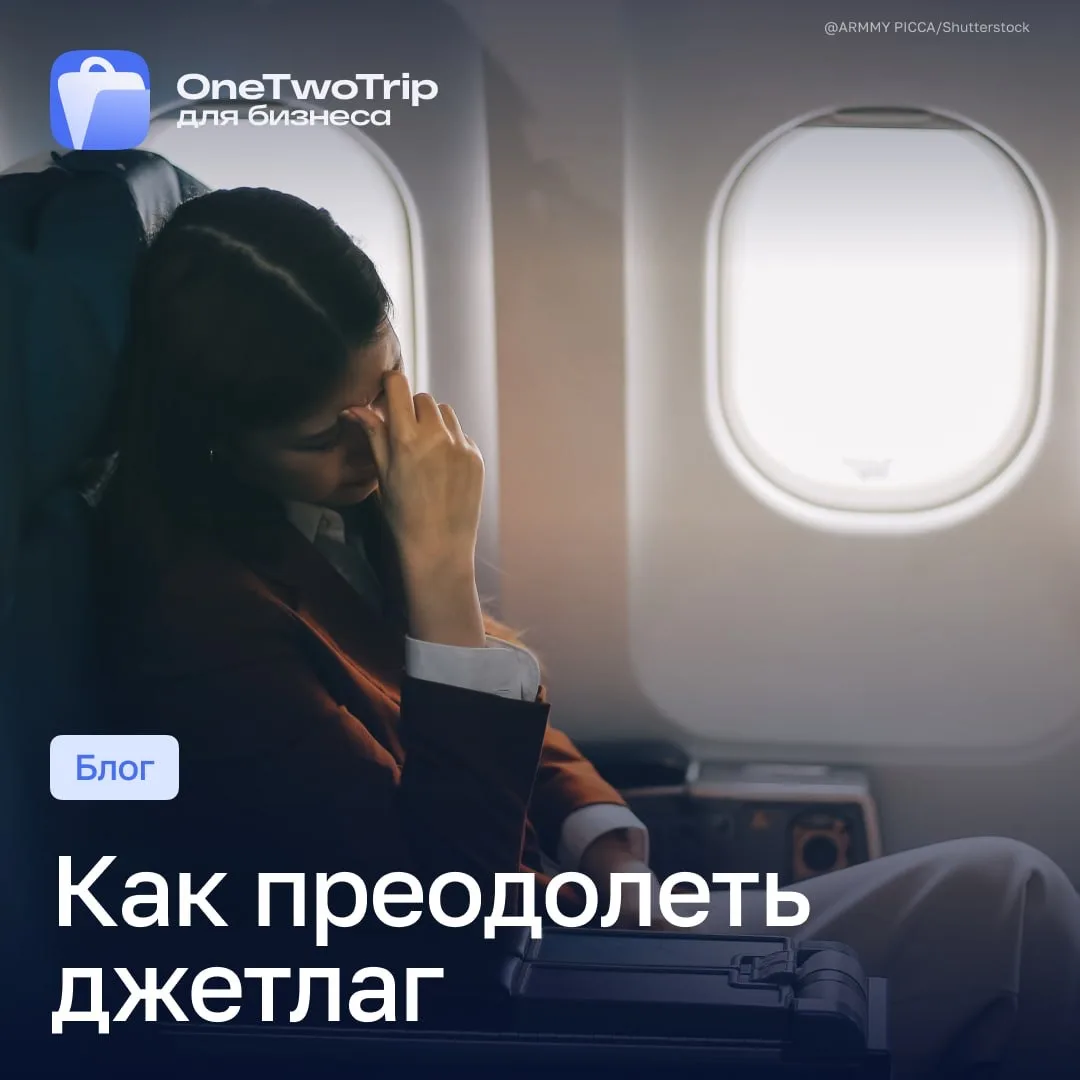 Пристегните ваши часовые пояса…