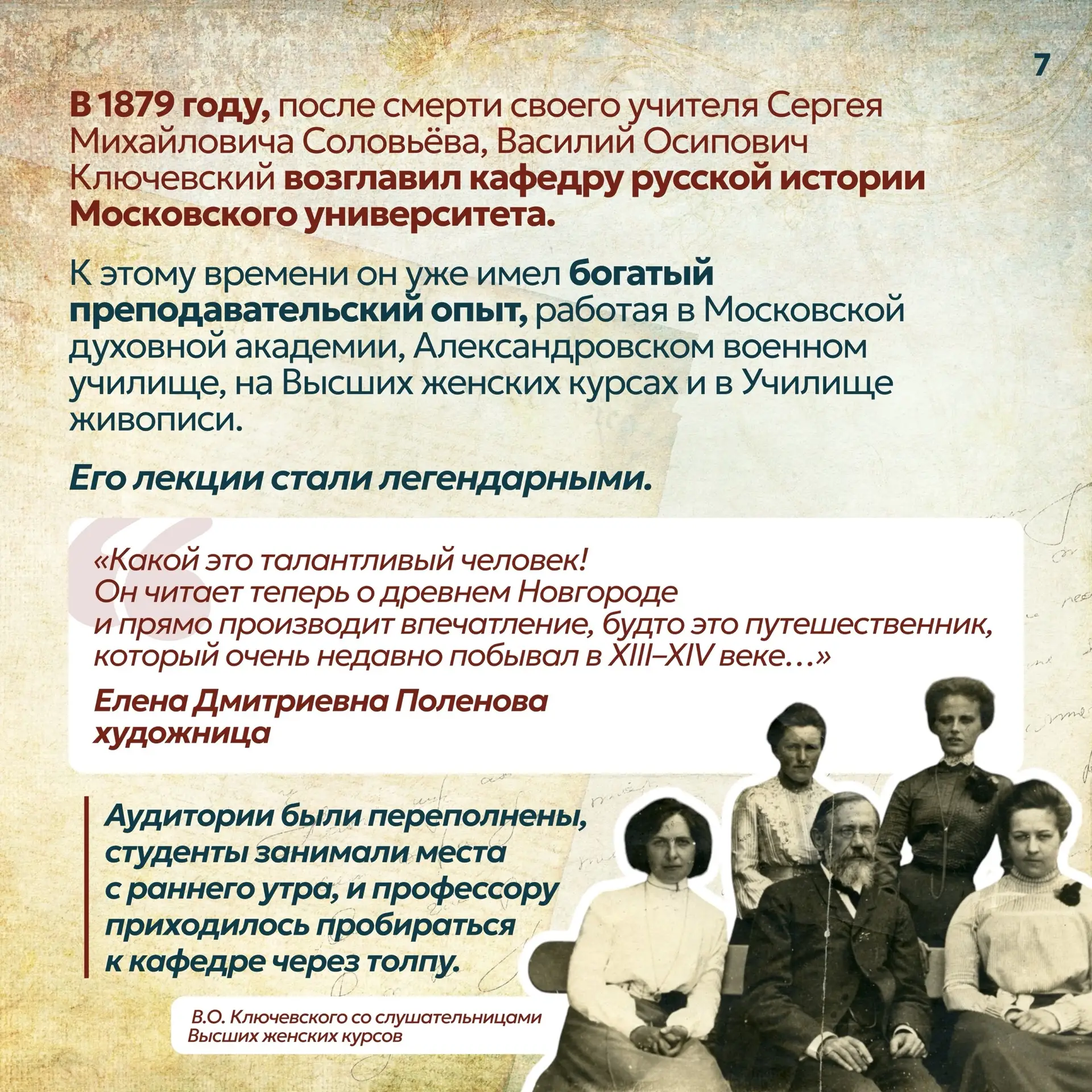 Рубрика «Ключевая дата и событие» -  28 января - 185 лет со дня рождения Василия Осиповича Ключевско