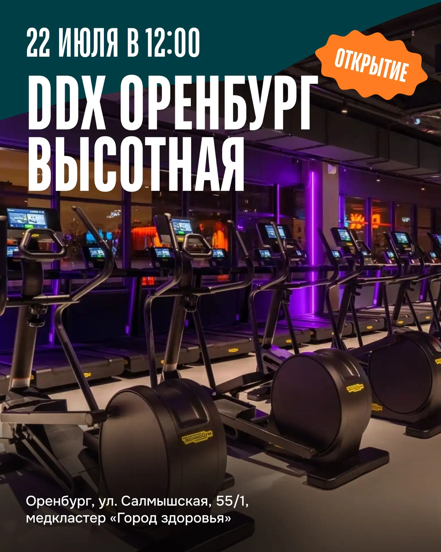 DDX Fitness Run выводит бег на новый уровень 🤟