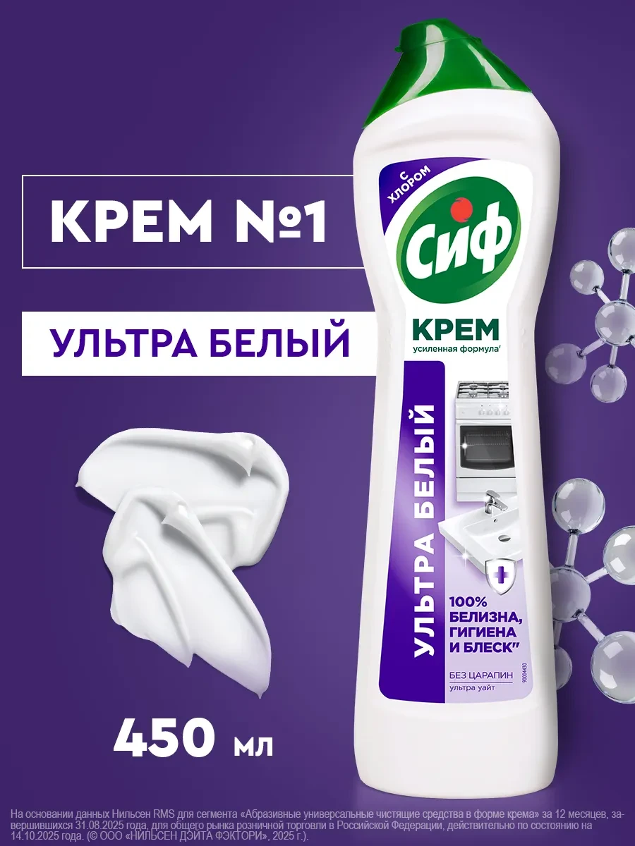 ⚡️ Чистящее средство универсальное крем для сантехники, Сиф