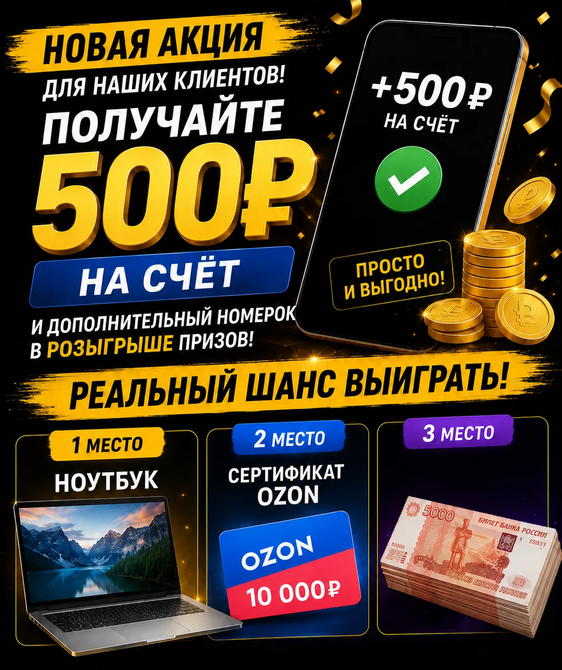 🔥 Новая акция для наших клиентов

🔥 500 ₽ на счёт + реальный шанс выиграть ноутбук

Мы запускаем д