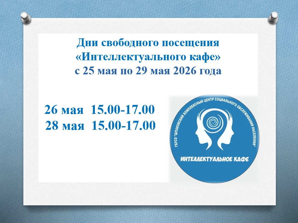 Уважаемые друзья! Шпаковский комплексный центр социального обслуживания публикует графи...