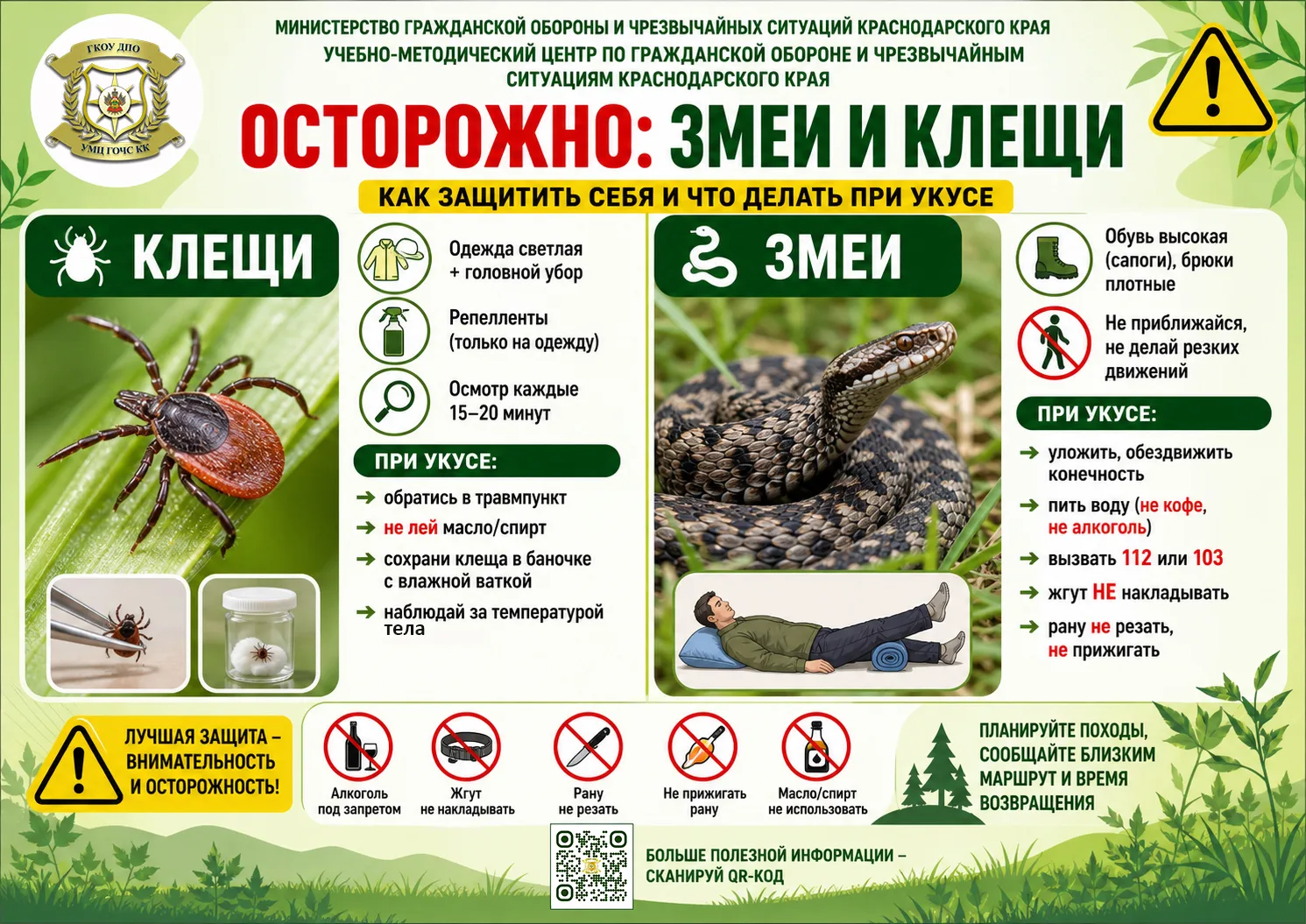 🛑 ОСТОРОЖНО: Клещи и змеи. 🐍
