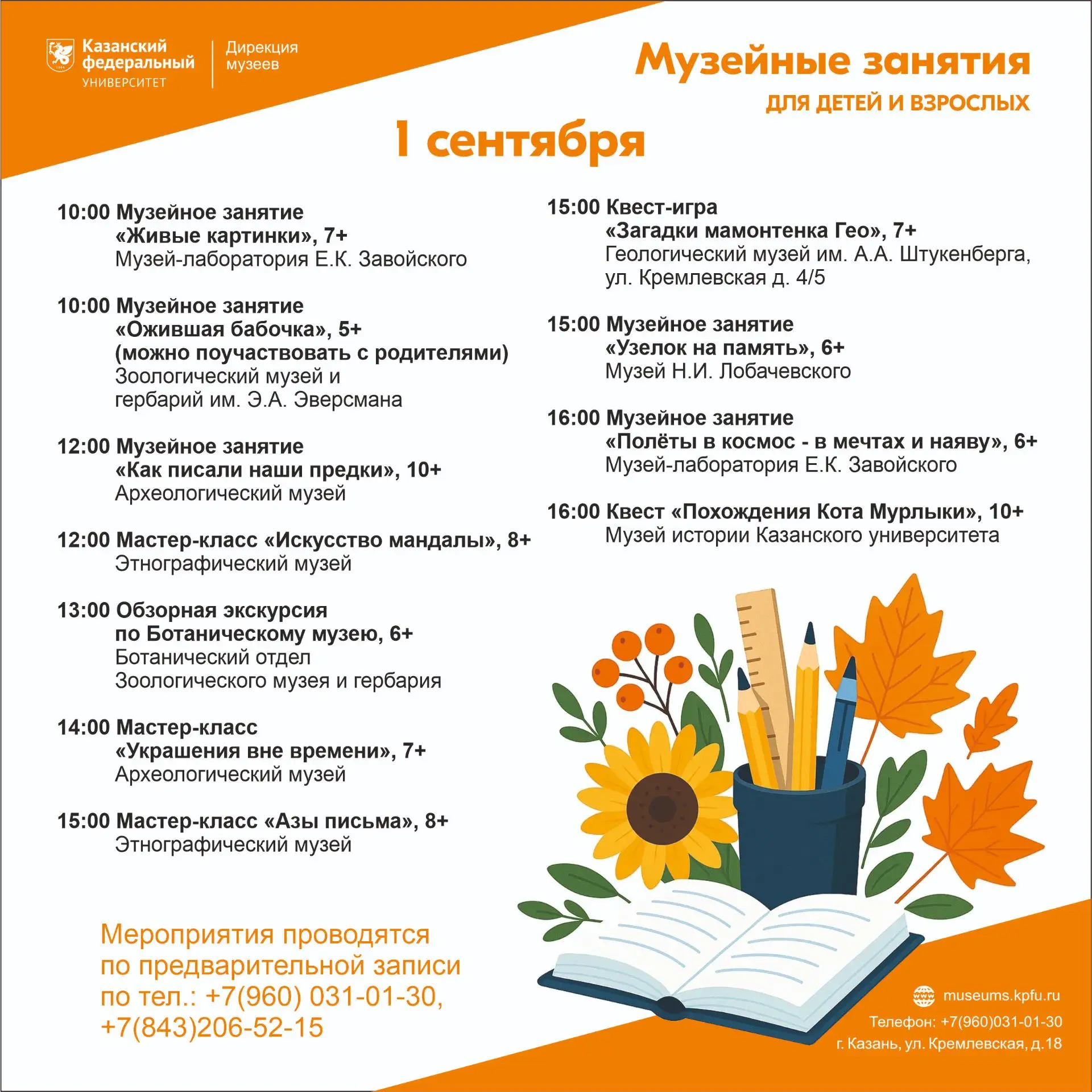 📚1 сентября в музеях КФУ 📚