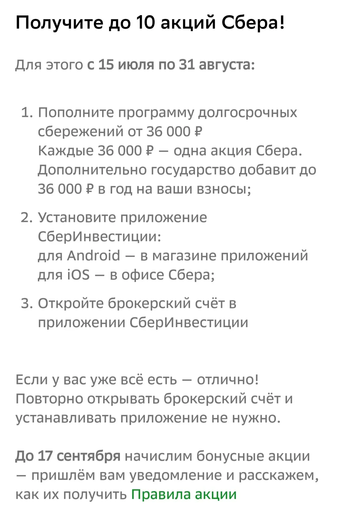 До 10 акций Сбера за пополнение ПДС: стоит ли участвовать? 

В Сбере наткнулся на акцию по пополнени