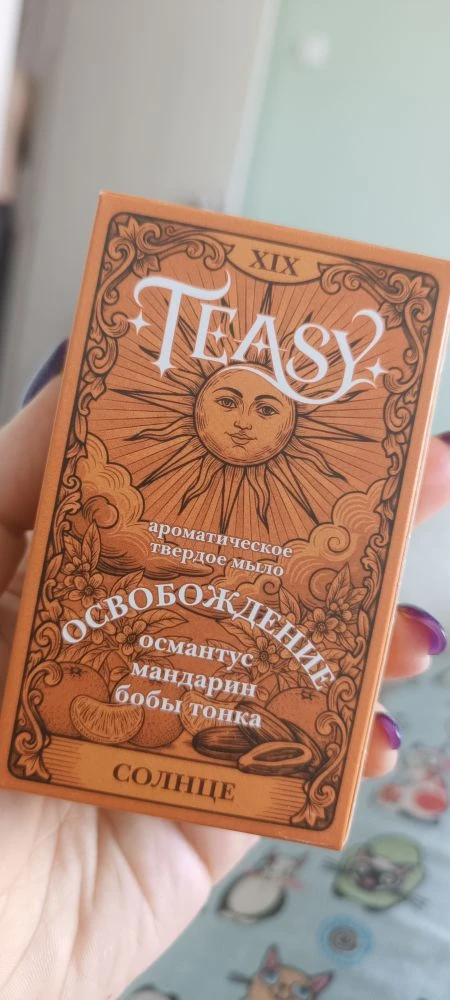 Интересное мыло в фикс прайсе, с предсказанием.