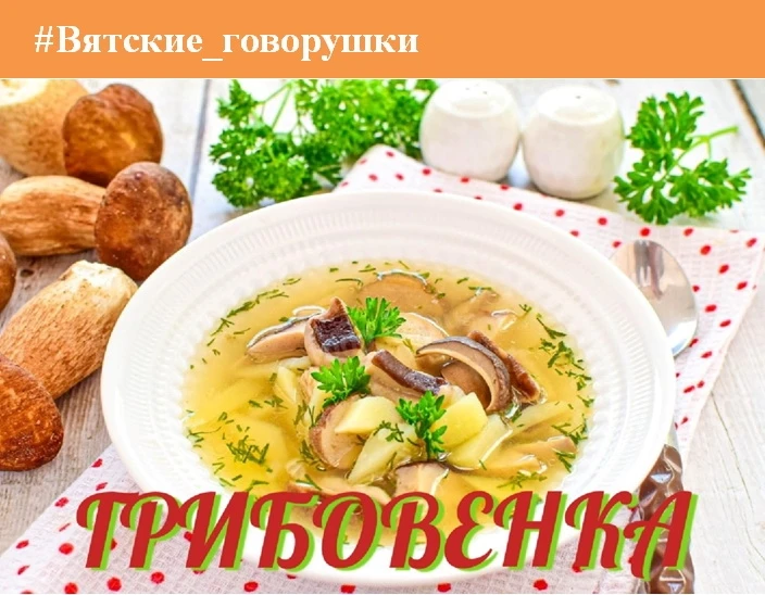 #Вятские_говорушки