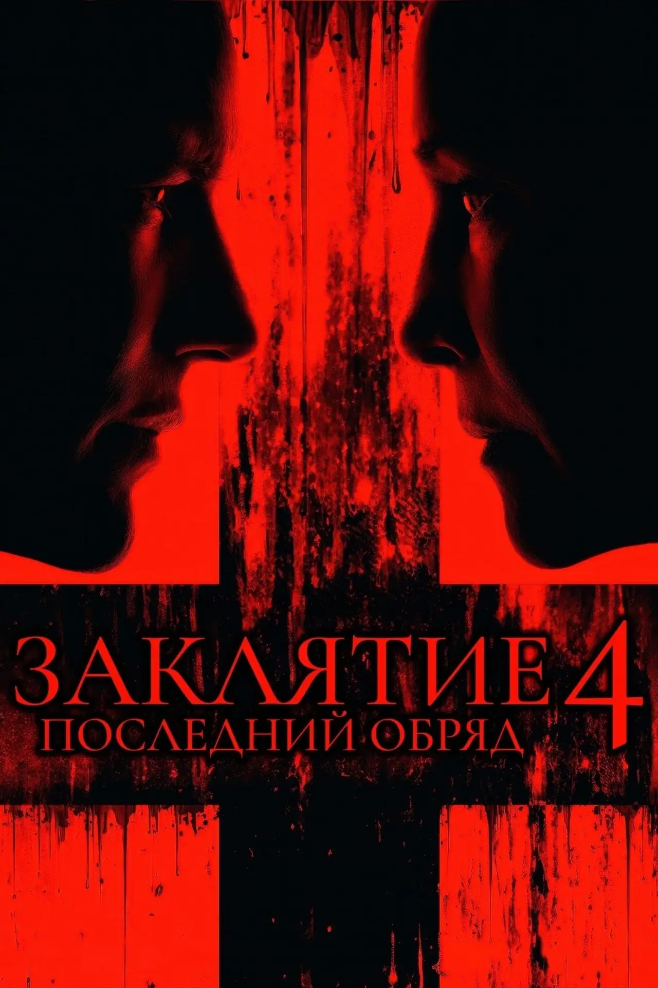 Фильмы Ужасов|Horror| Новинки. Пост со стены.