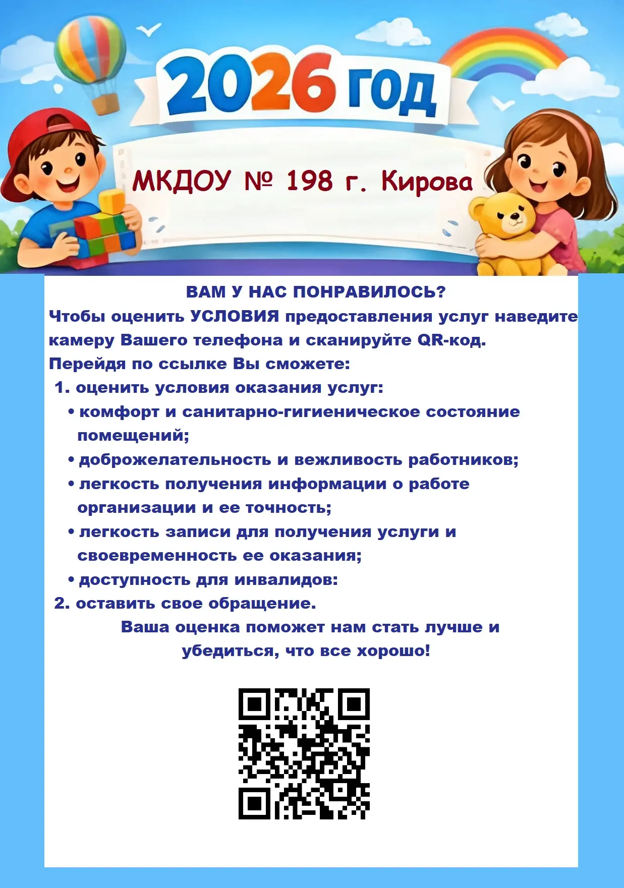 Уважаемые родители!
Просим вас принять участие в независимой оценке качества образования. 
Чтобы оце