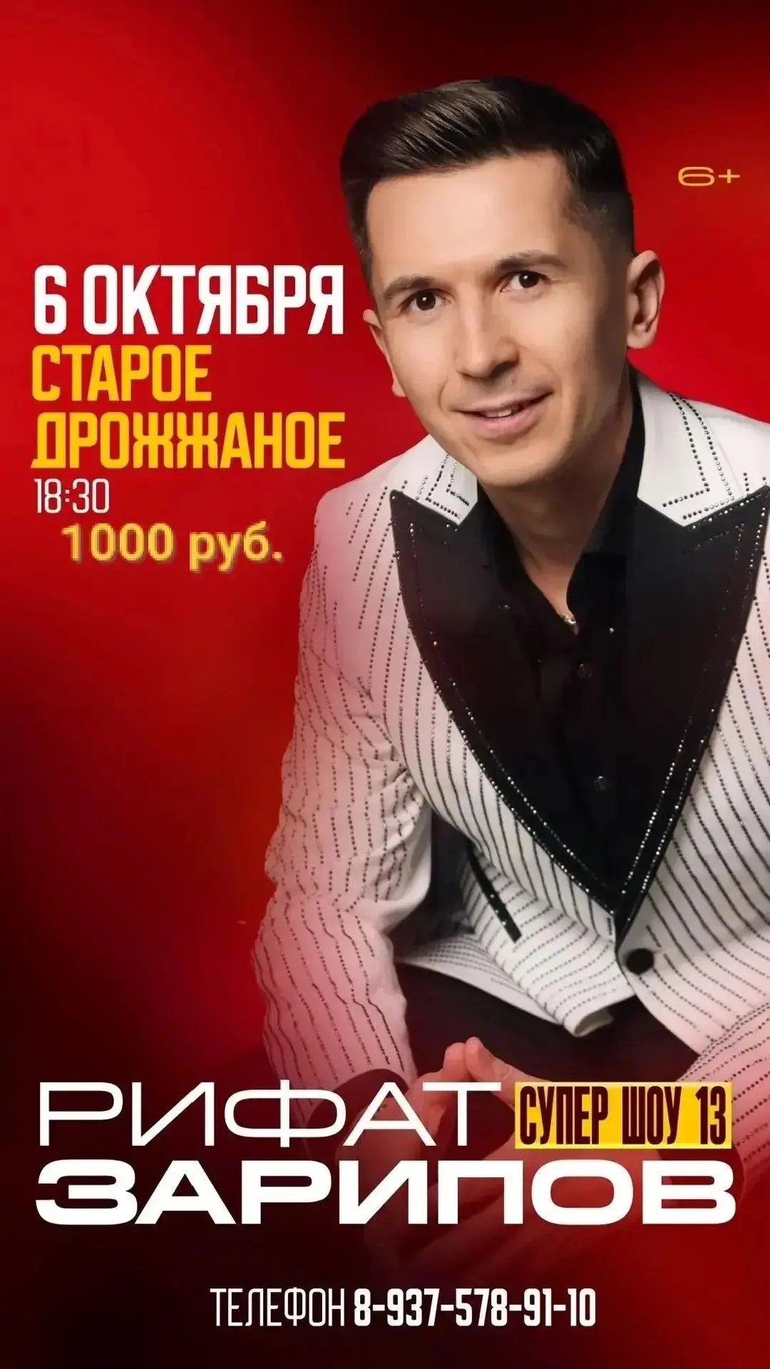 📆Афиши нашего РДК на октябрь месяц ...                                                ...