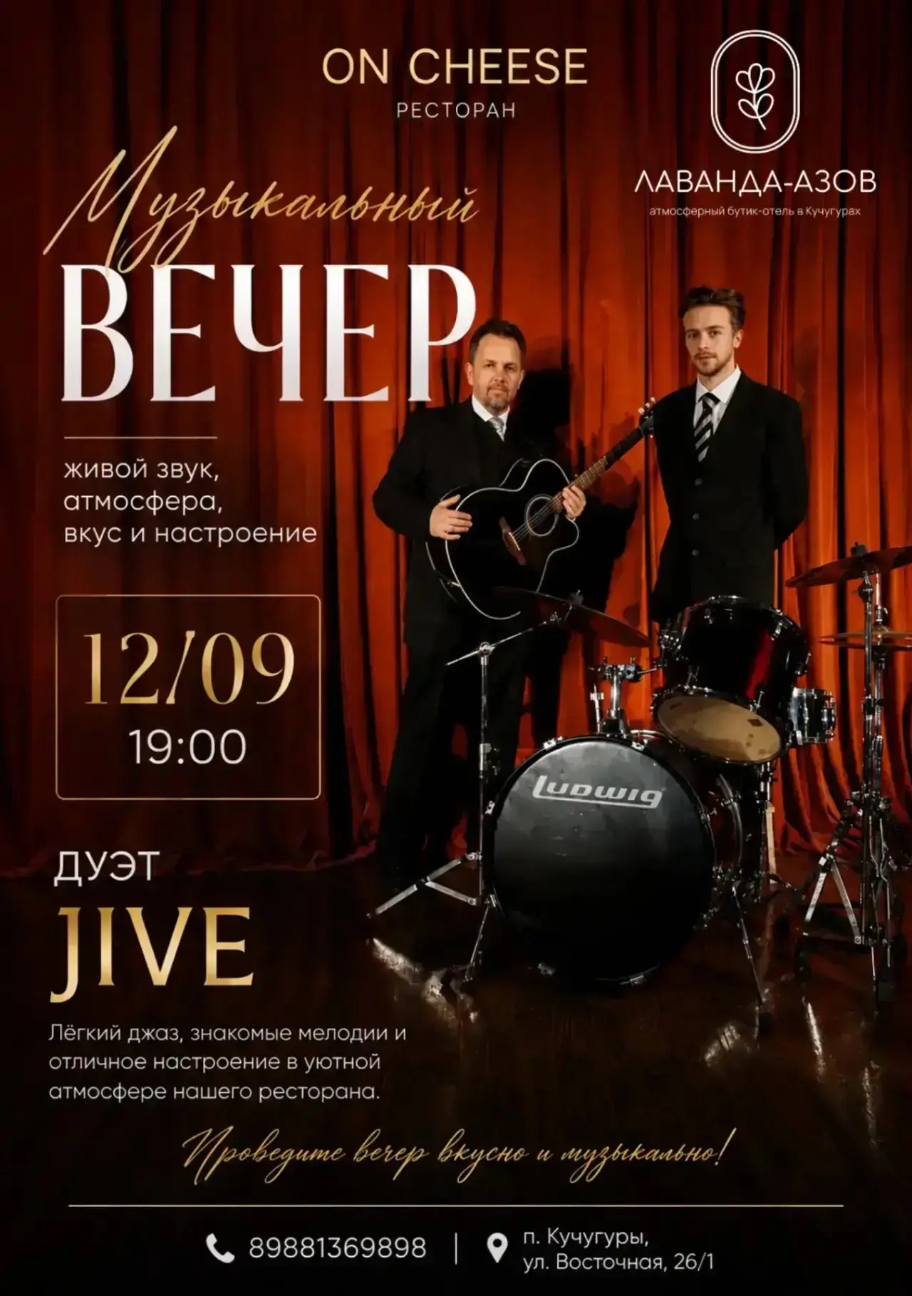 🎶 Музыкальный вечер в On Cheese — встречаемся 12 сентября!