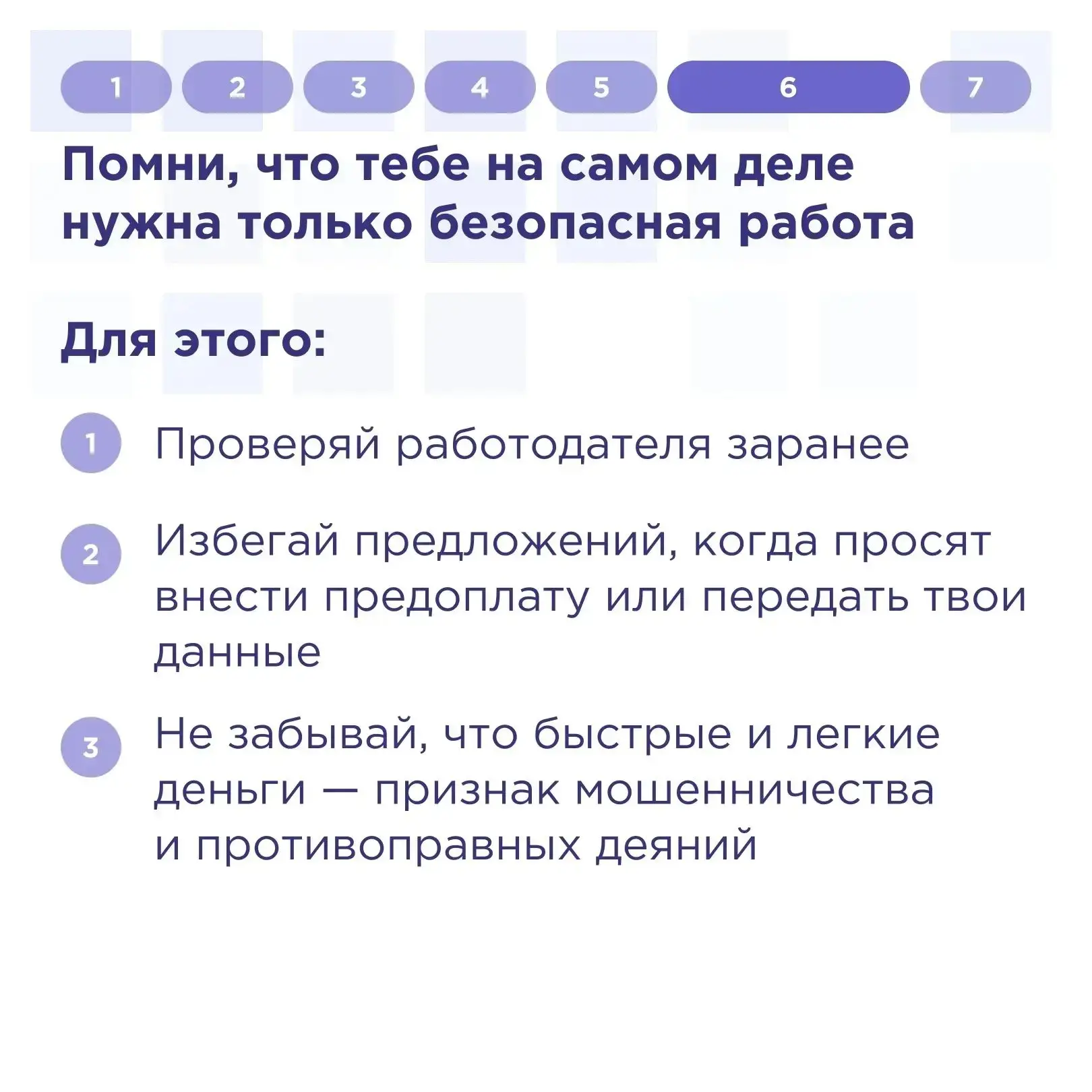 ⚠️ Осторожно, мошенники!  Чтобы не стать жертвой обмана, запомните простые правила:  🔸 Не передавайт