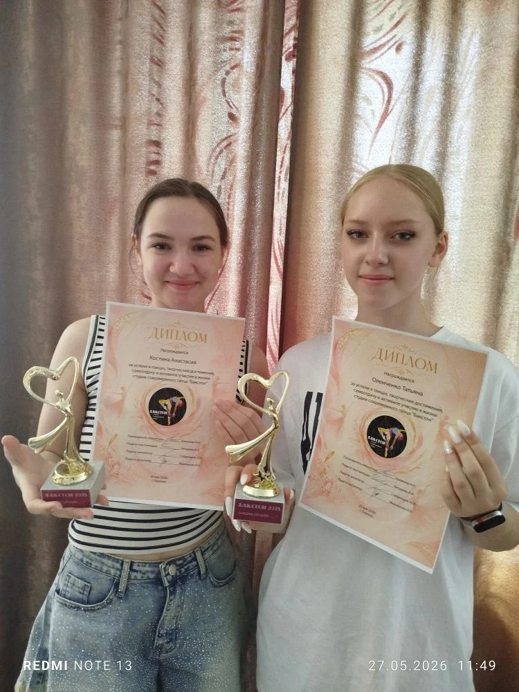 Наши девочки отмечены дипломом  и статуэткой за успехи в танцах, творческих достижениях...