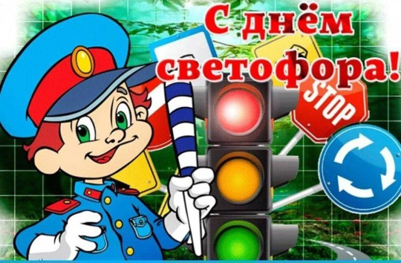 🎉5 августа - Международный день светофора!
В рамках реализации проекта «Предшкола: стандарт детског