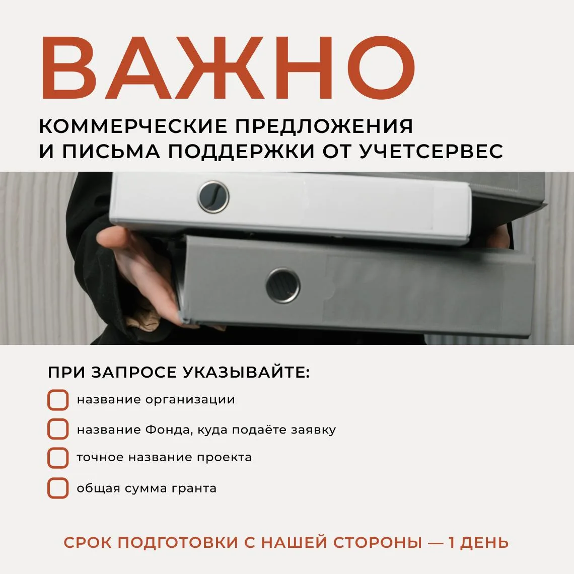 Коммерческие предложения и письма поддержки от УчетСерВес 👆