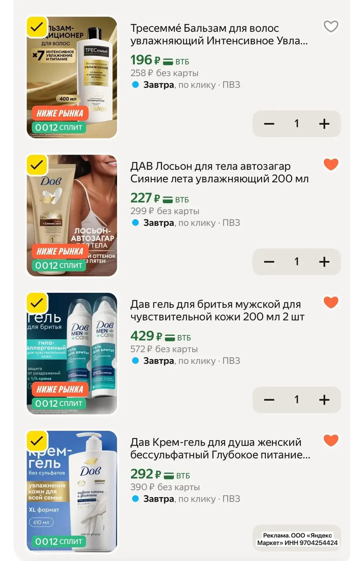 Успеваем ШОК ЦЕНЫ ‼️