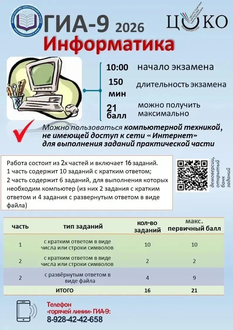 Уважаемые выпускники 9 классов и родители!

Завтра , 16 июня 2026 года, состоится экзамен — ОГЭ по и