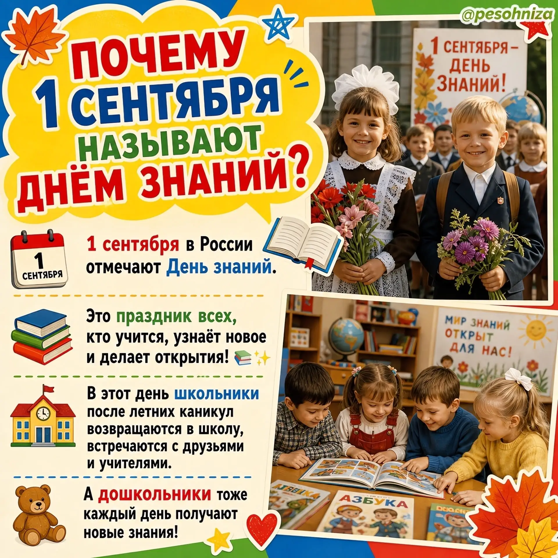 📚 Почему 1 сентября называют Днём знаний?