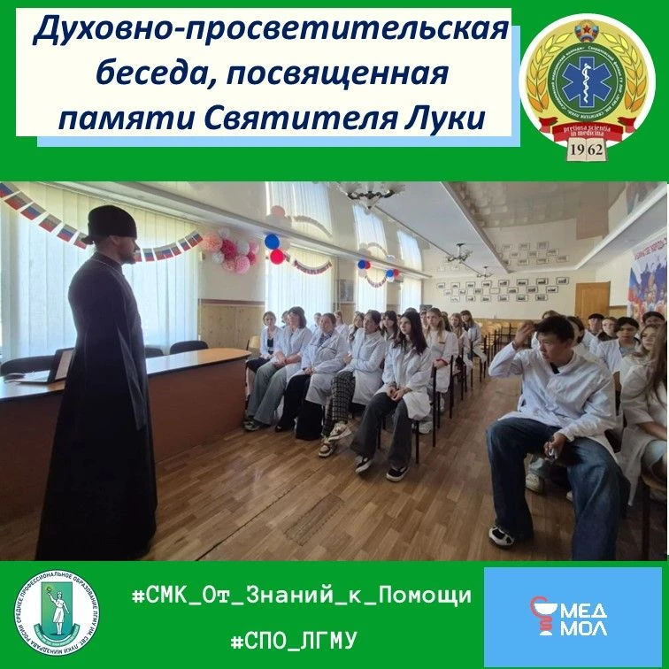 🙏9 июня в Свердловском медицинском колледже прошло духовно-просветительское мероприяти...