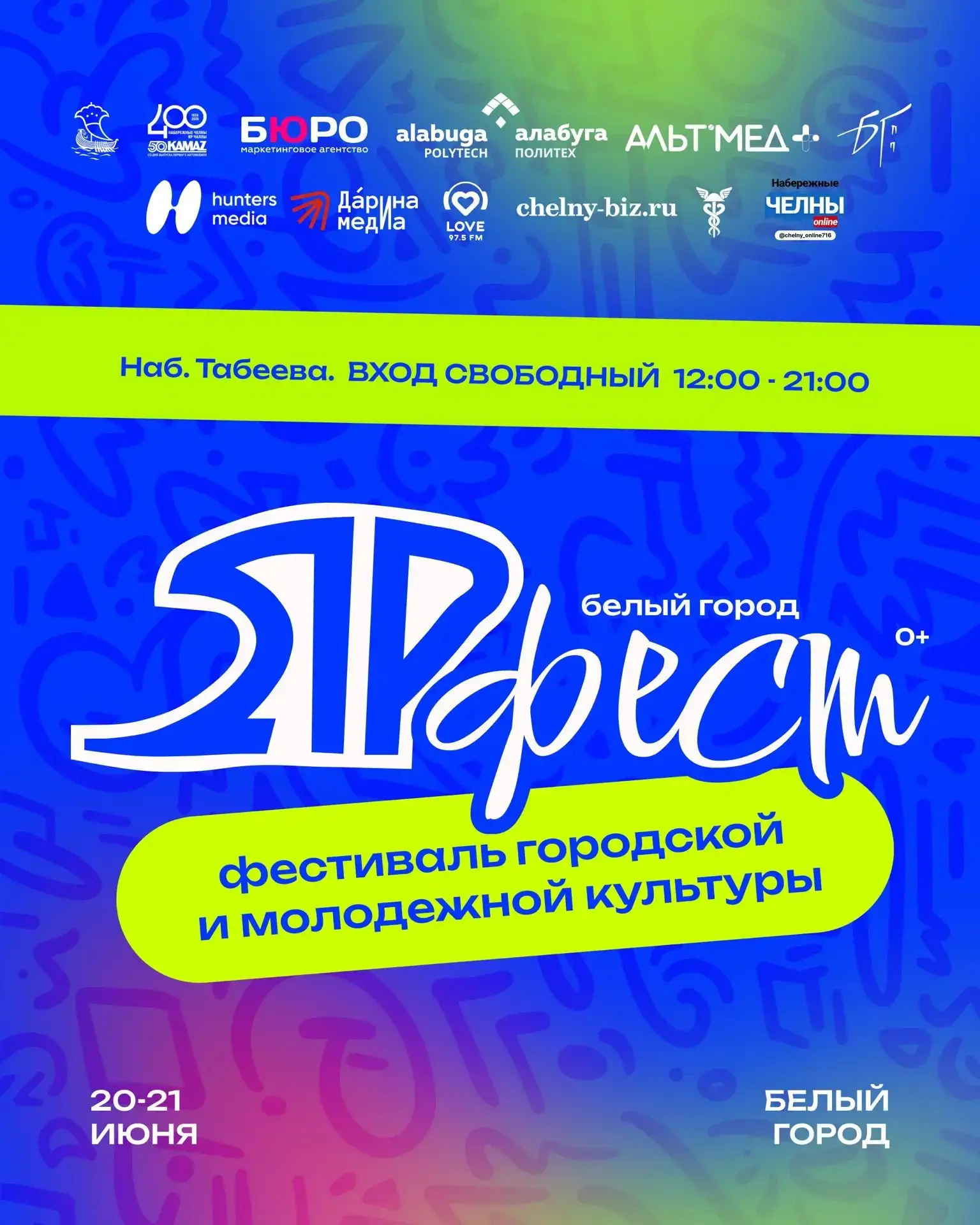 🔥 Фестиваль нового формата ЯрФест уже скоро

В эти выходные, 20–21 июня, на набережной Табеева прой