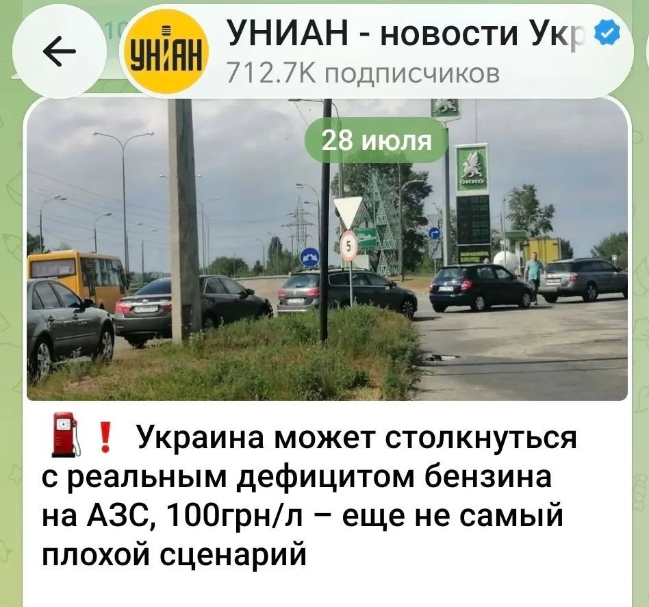 Украинские новости заговорили о дефиците топлива🤦‍♂️