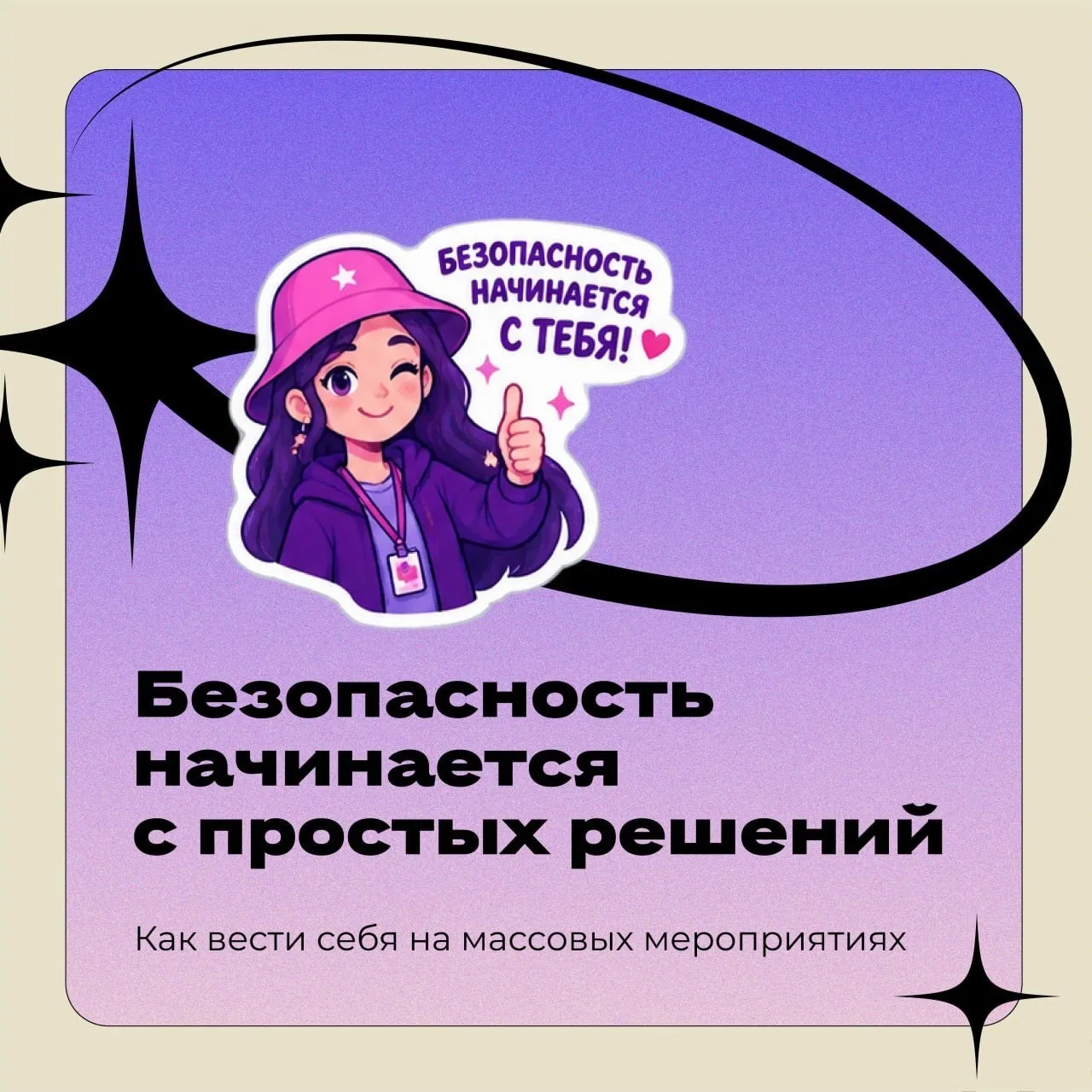 Чтобы мероприятие оставило только хорошие впечатления