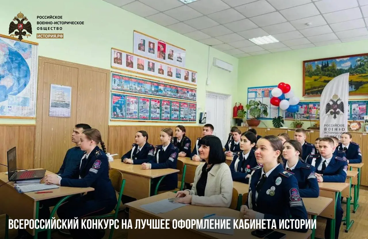 Приглашаем принять участие во Всероссийском конкурсе на лучшее оформление кабинета исто...