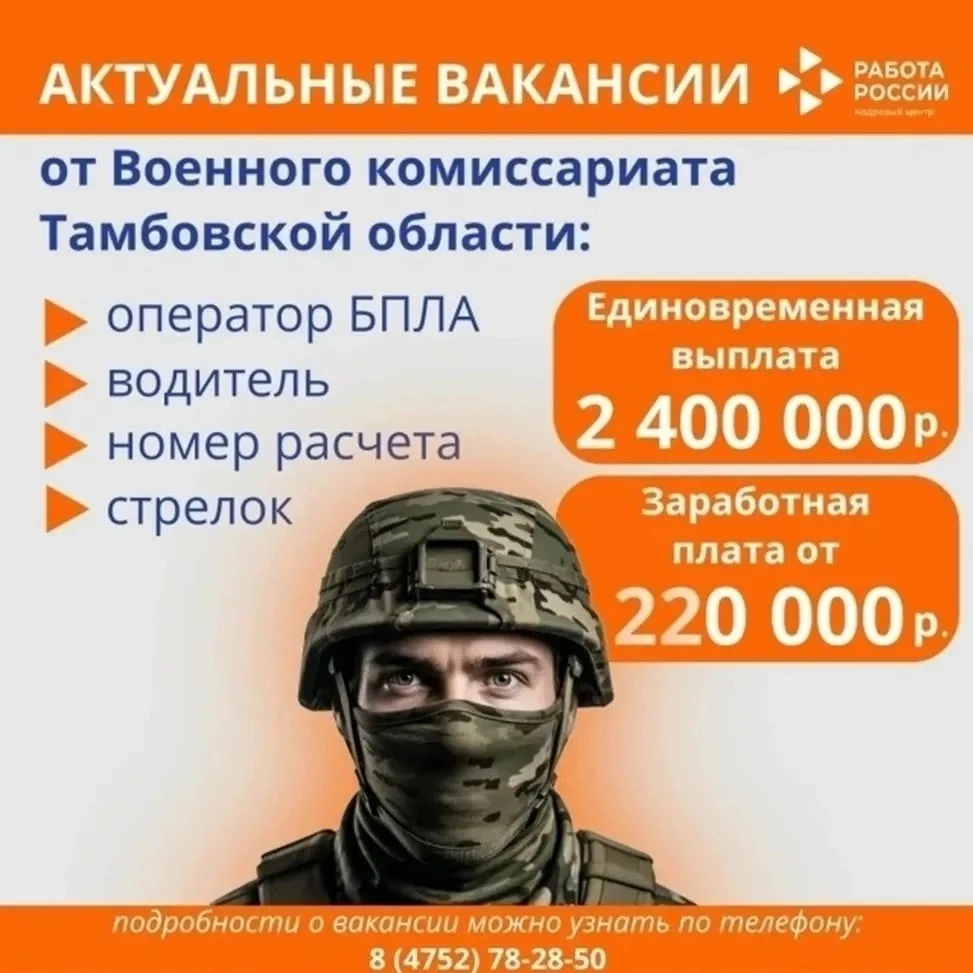 ⚡⚡⚡Хотите попробовать себя в новой сфере деятельности? Военный комиссариат Тамбовской о...