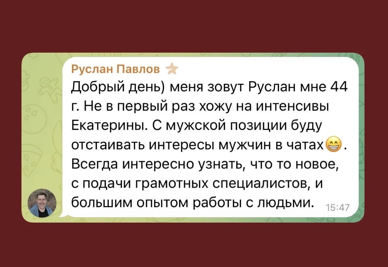 Ни на один мой интенсив не регистрировалось столько мужчин, сколько в этот раз💪

Будет сильно, мощн