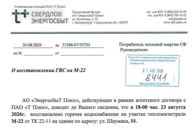 Важная информация! О восстановлении ГВС на М-22