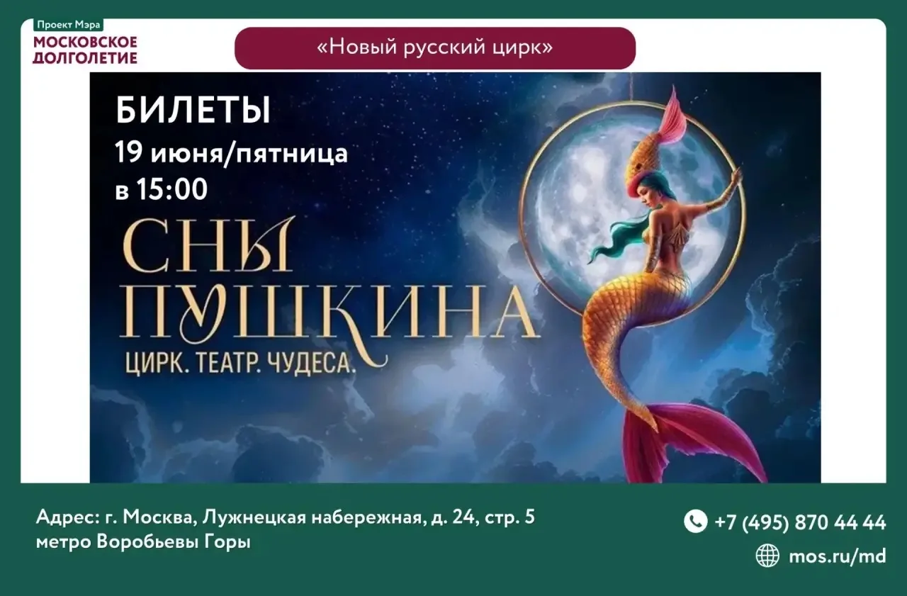 🎭 Дорогие участники!

Появились билеты на удивительное шоу «Сны Пушкина»!

📅 ЗАВТРА,19 июня в 15:0