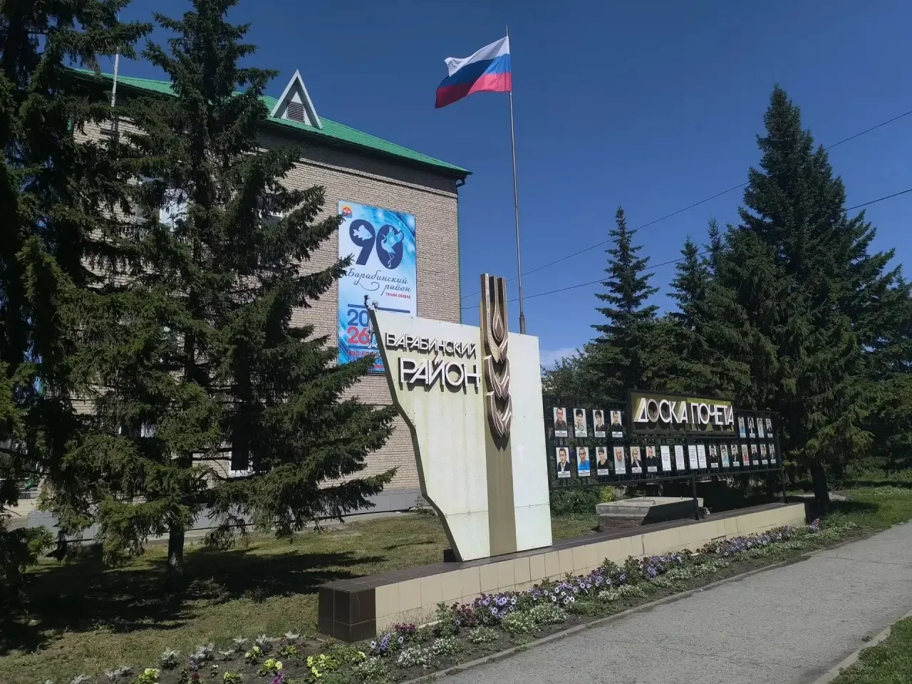 Барабинский района готовится к празднованию 90-летия и 130-летия станции Барабинск.

Главное событие