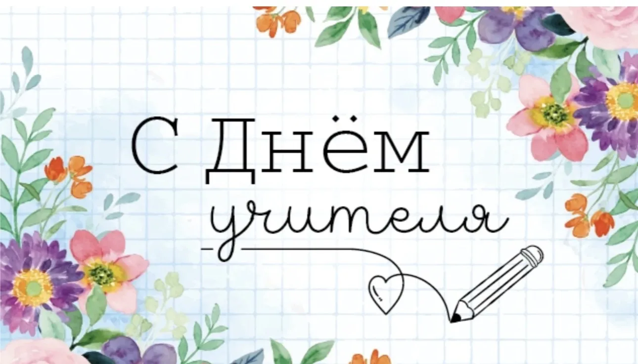 🍁🍁🍁Педагог — одна из самых ответственных и самых трудных профессий.