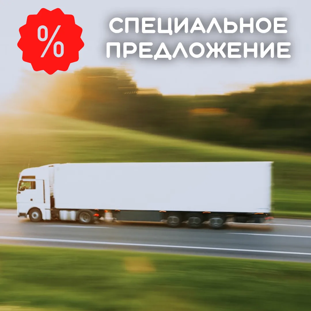 🚛 Доставка на склад WB Владимир (Воршинское) по СПЕЦИАЛЬНЫМ тарифам.