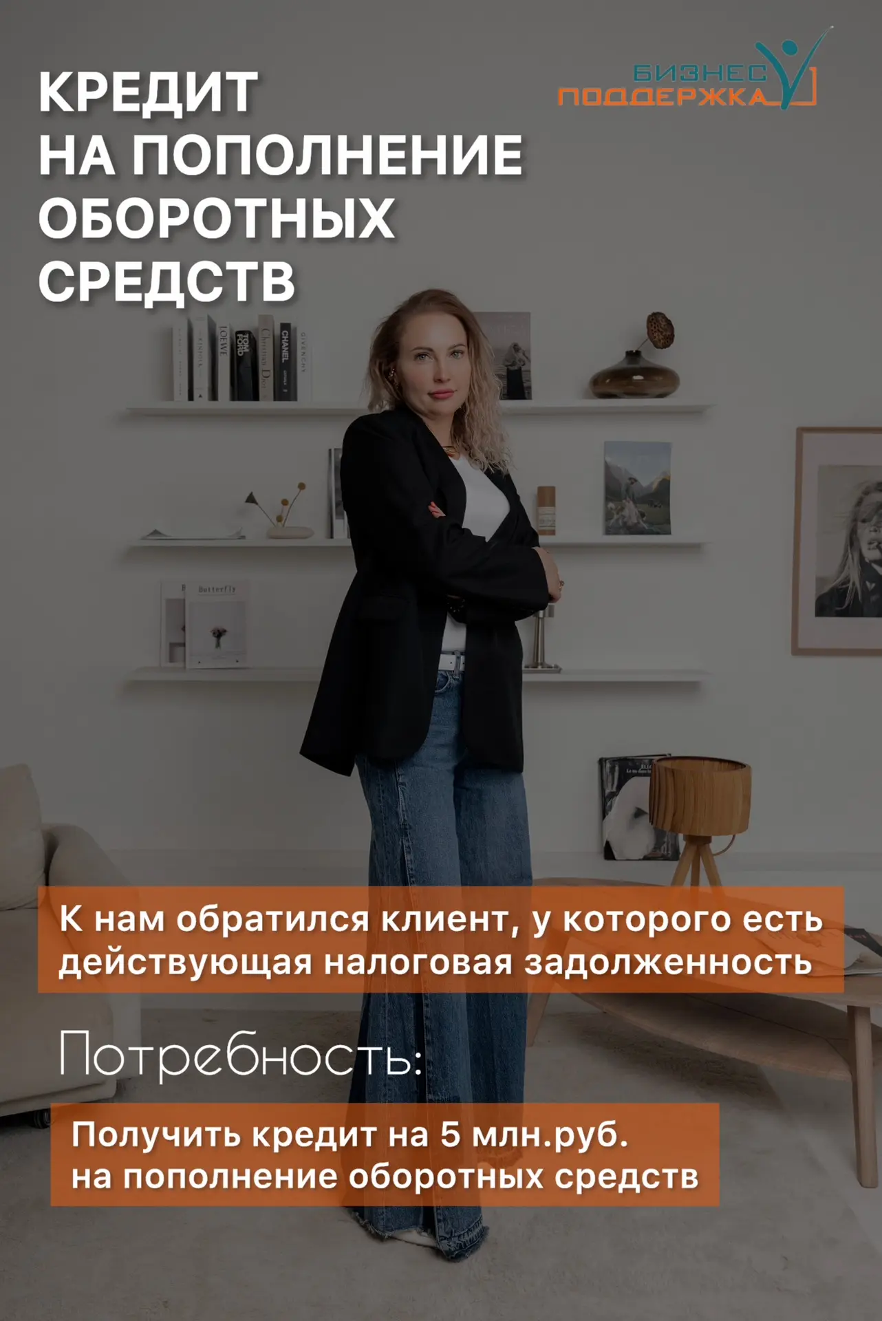 Налоговая задолженность ≠ отказ в кредите