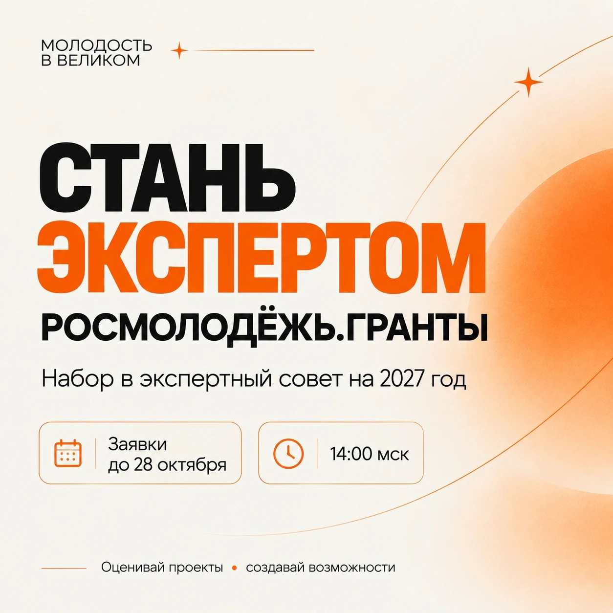 🔥 Стань экспертом Росмолодёжь.Гранты!
