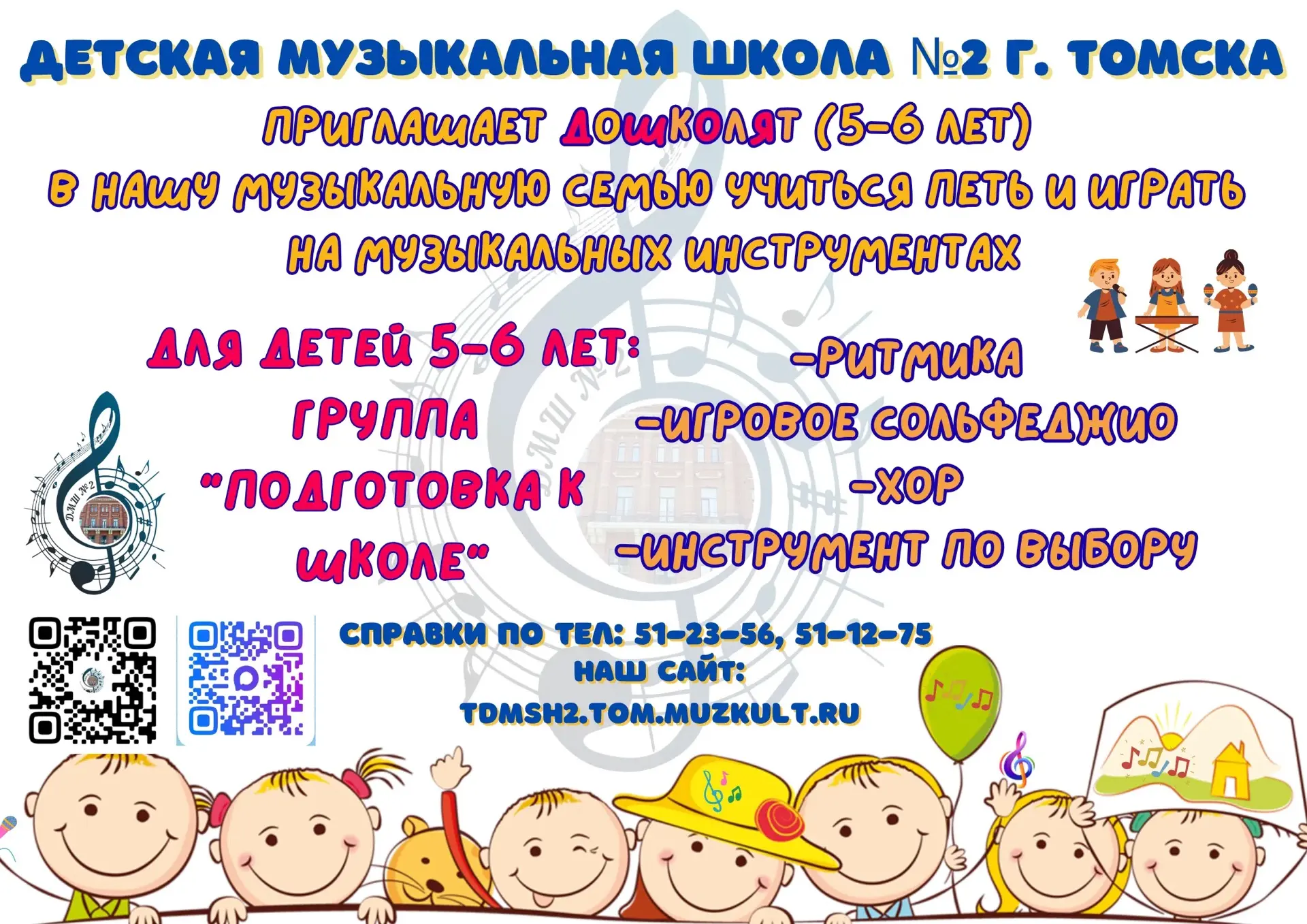 🐣🔔Наша школа открывает двери для самых юных талантов!