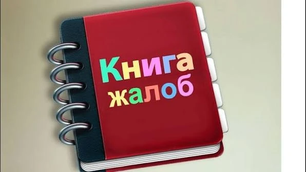 Канал Книга Жалоб Набережные Челны
