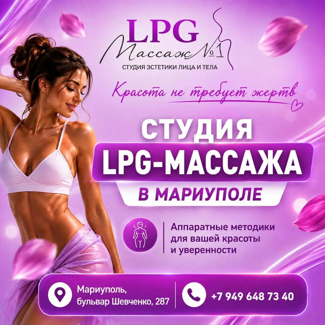 Студия LPG-массажа в Мариуполе 💗